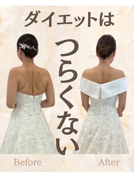 リアン整体院/【ー5kg】挙式が楽しみに！