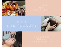 ティア ザ ビューティー(The beauty)
