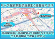 リケア鍼灸院 渋谷駅前(reCare)/リケア鍼灸院は2店舗あります！