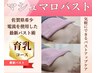 【最新バストケア】 ふわふわマシュマロバスト★育乳