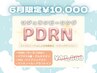 【6月限定価格】リジュランピーリング★LED管理&PDRNパック付き¥10,000!!