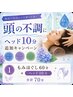 【6月限定クーポン(1)】もみほぐし60分+ヘッド10分¥9240⇒¥6500