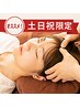 【土日祝用】ヘッドほぐし30分【ほぐし専門店のドライヘッドスパ☆】