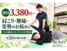 《10名様限定》【初めての方へ】まずはお試し整体40分 