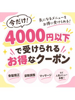 水戸かえで接骨院の写真/【ツインズ笠原】4000円以下で全身矯正&姿勢改善ケア！ボキボキがない矯正を体感しませんか？