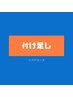 【付け足し】フラットラッシュ40本/3500♪３週間以内のご来店で300円オフ！