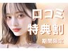 ＼口コミ投稿で限定価格★／韓国風★束感まつげパーマ 【¥4020】[池袋東口] 