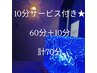 【10分サービス付き★】　安眠オイルボディー60分＋10分　計70分