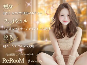 リ ルーム(Re:RooM)