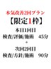 【限定1枠】本気改善2回プラン 8,800円