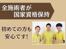 森下千歳接骨院の雰囲気(全施術者が国家資格保持♪お身体を根本改善!)