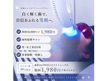 ランス 天神今泉店(Lance)の雰囲気(ホワイトニングで清潔感UP!!女性スタッフ在籍♪《福岡/天神》)