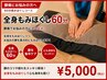【腰痛にお悩みの方】全身もみほぐし60分