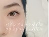 【濃さ＆ナチュラルの融合】バインドロック60束＋フラットラッシュ40本