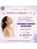 【OPEN記念☆50%OFF】女性特有の悩みケア【好評につき延長決定】先着3名