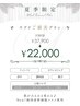 純国産ヒト幹細胞×コルギ×フルボディ【ご褒美150分】￥37,900→￥22,000