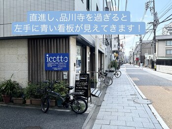 イコット(icotto)/十字路を右に曲がり直進です