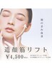 【顔コリ・顔の歪み改善】造顔筋リフト　※頭蓋骨・小顔矯正はSHARPPN FACE