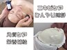 ◆何度も繰り返す頑固な敏感ニキビにアプローチコース◆7700円→5500円◆