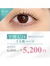 学割U24＊新社会人さんも◎トリートメント付うる艶まつ毛パーマ6000→5200