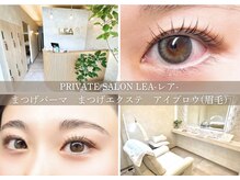 レア(LEA)