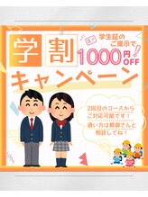 うちごう整体院/学生割引