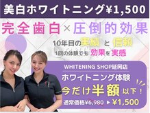 ホワイトニングショップ 延岡店