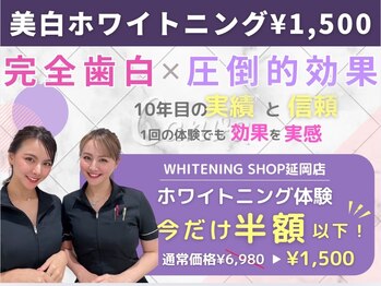 ホワイトニングショップ 延岡店
