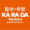 カラダファクトリー 静岡パルシェ店のお店ロゴ