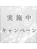 【キャンペーン】口コミを書いてくださった方限定無料アイシャンプー付き！