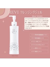 サロンディアマン(SALON DIAMANT)/REVIクレンジング