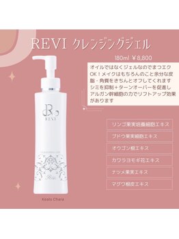 サロンディアマン(SALON DIAMANT)/REVIクレンジング