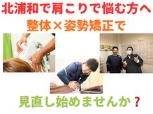 えびす整骨院 北浦和駅西口院/整体×姿勢矯正で肩こり改善♪