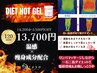 【HOTリンパ120分】脚&お尻&お腹を温めながら全身リンパマッサージ【お得】