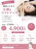 【夏の応援キャンペーン】韓国コルギで小顔&リフトアップ♪