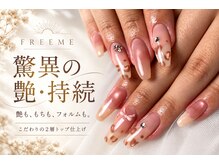フリーミ(FREEME)の雰囲気（【美フォルム★艶】スピードに自信あり◎ゆったりご希望大歓迎！）