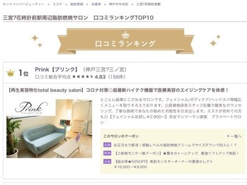 プリンク(Prink)/嬉しい限りでございます。