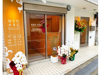 木犀花/院の看板に!