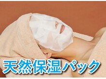 VS28スキンケアスタジオ バリイン 船橋(BALI IN)/11)天然保湿パック 