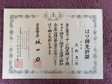 ライズ/はり師免許証
