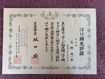 ライズ/はり師免許証