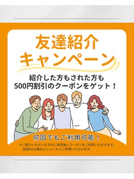 うちごう整体院/お友達キャンペーン