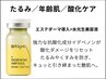 エステダーマ×水光生美容液 ¥7,500【たるみ・くすみ・引き締まった艶肌へ】