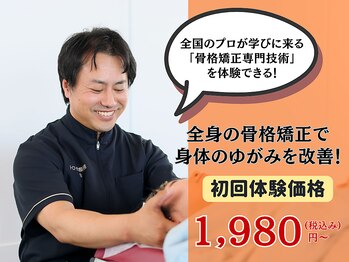 トロイカ整体院 北花田店