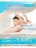 冬のご褒美キャンペーン【背中カッサ&ヘッドカッサ】50分¥8.800