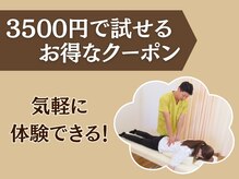 森下千歳接骨院の雰囲気(私に合うか不安、、と思っている方にも受けやすいクーポン有り♪)