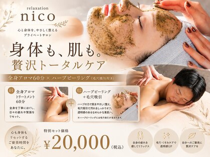 ニコ(nico)の写真