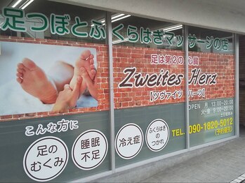 ツヴァイツハーツ(Zweites Herz)