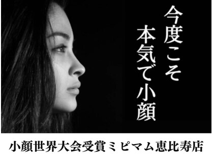 ミピマム 恵比寿店(Mipimam)の写真