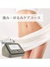 【最新フェムケア】《VIOたるみケアコース》蘇るハリ＆弾力の美膣￥24200→